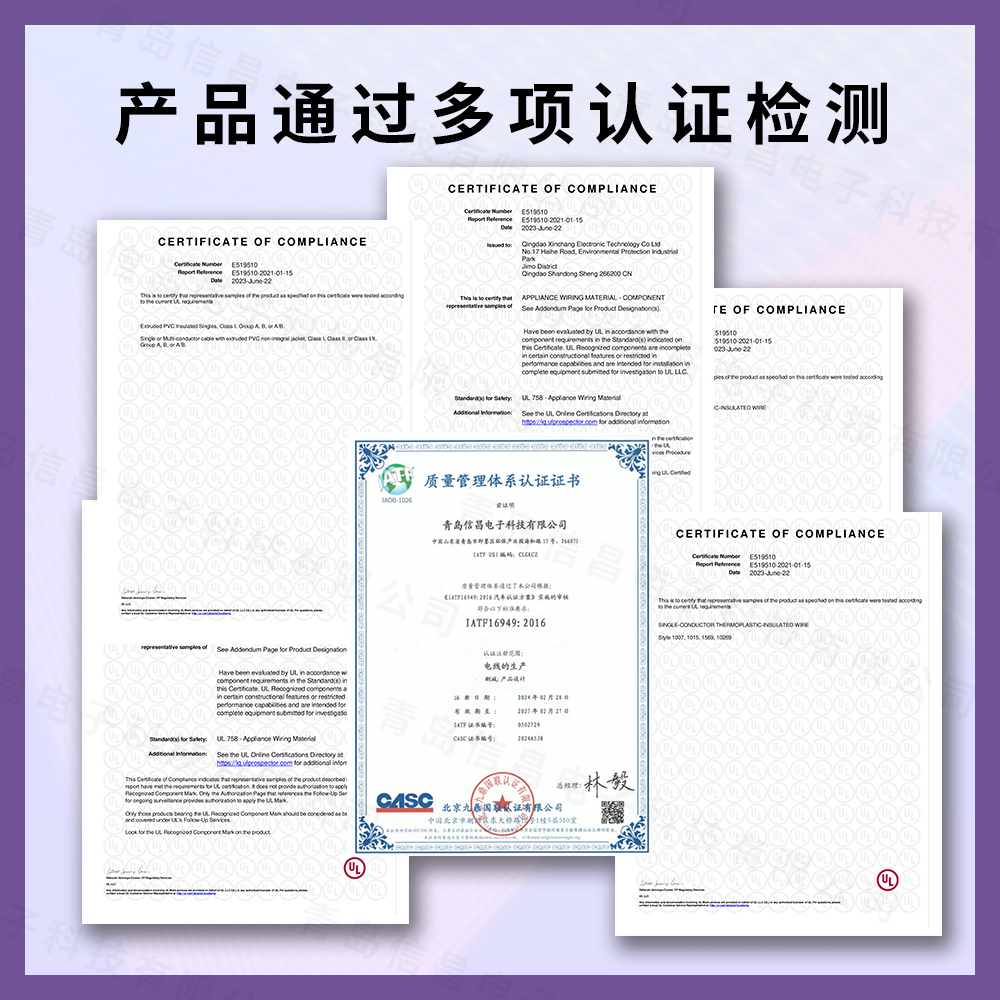 认证电线电缆