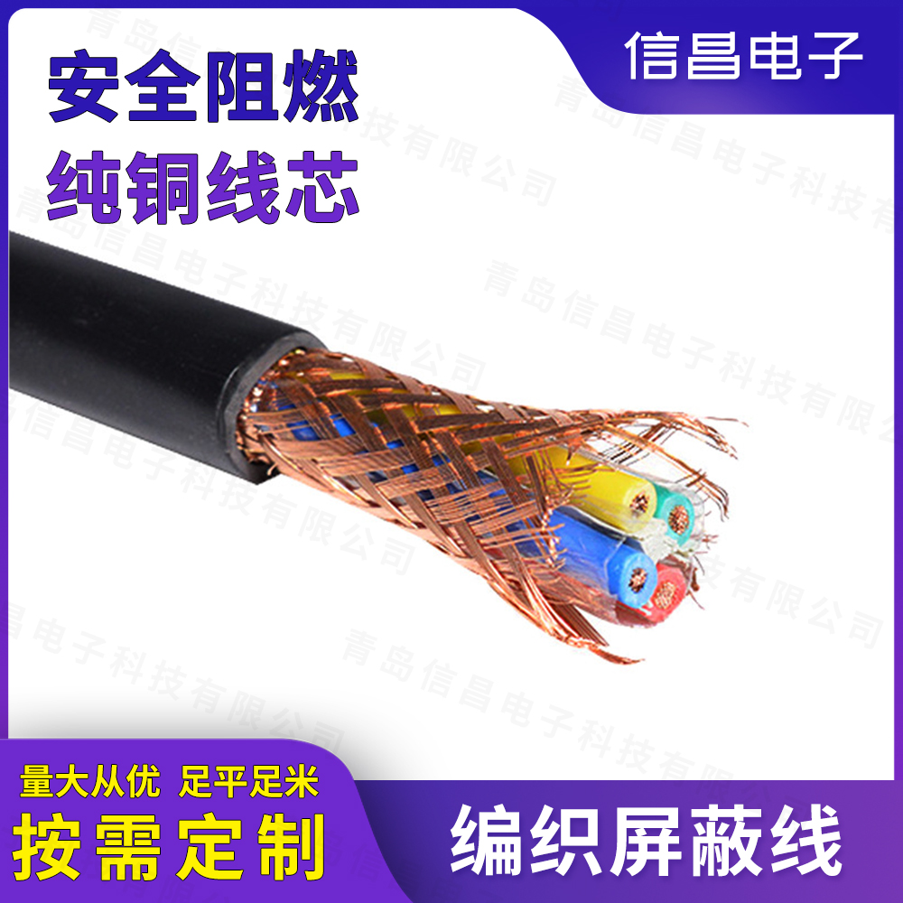 铜丝编织屏蔽线 汽车信号传输线 多芯护套电线带填充纯铜屏蔽电缆