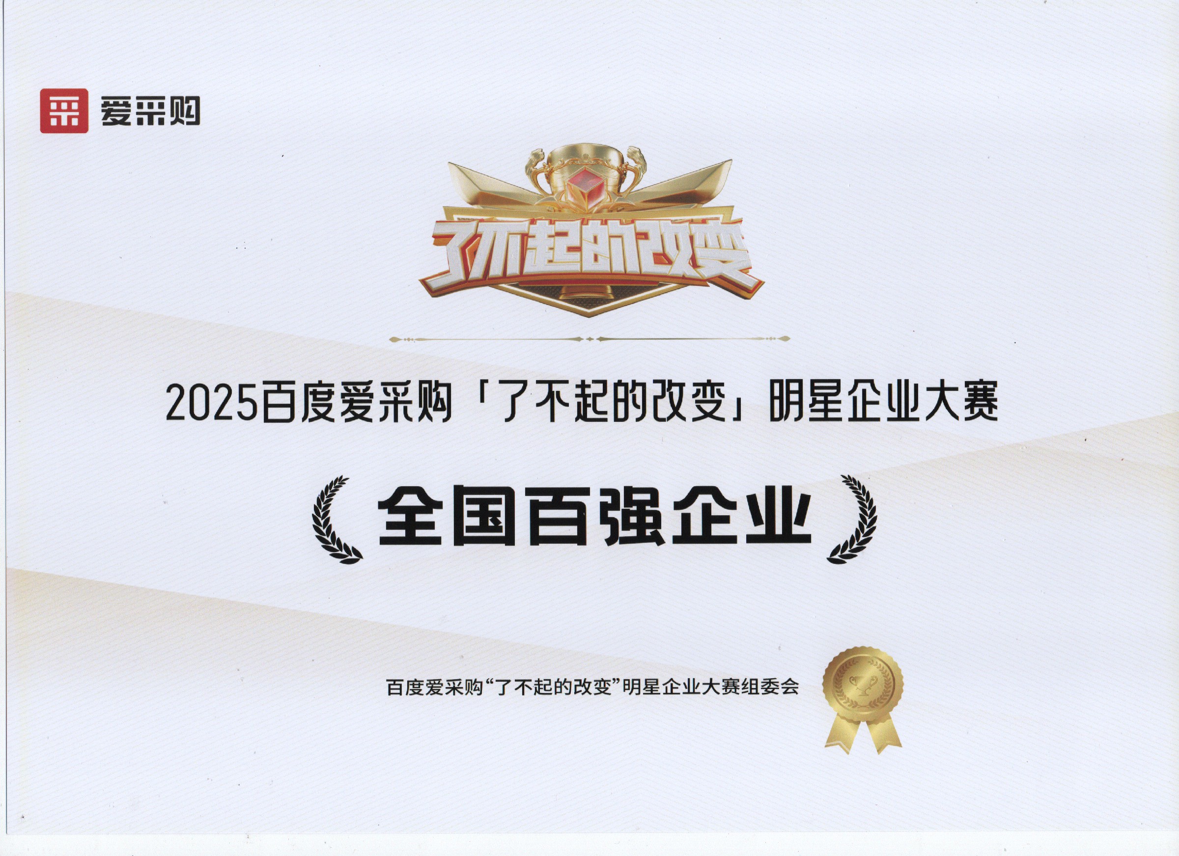 信昌电子荣登百度爱采购全国百强，引领电线电缆行业数字化转型